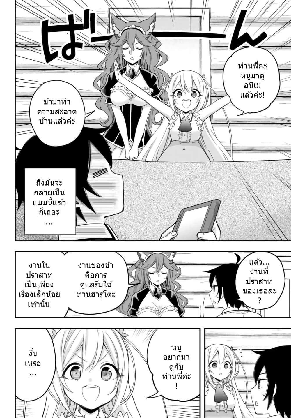 Jitsu wa Ore, Saikyou deshita? ที่จริงแล้วผมสุดยอดไปเลยนะ? 17.1-ริมทะเลสาป (1)