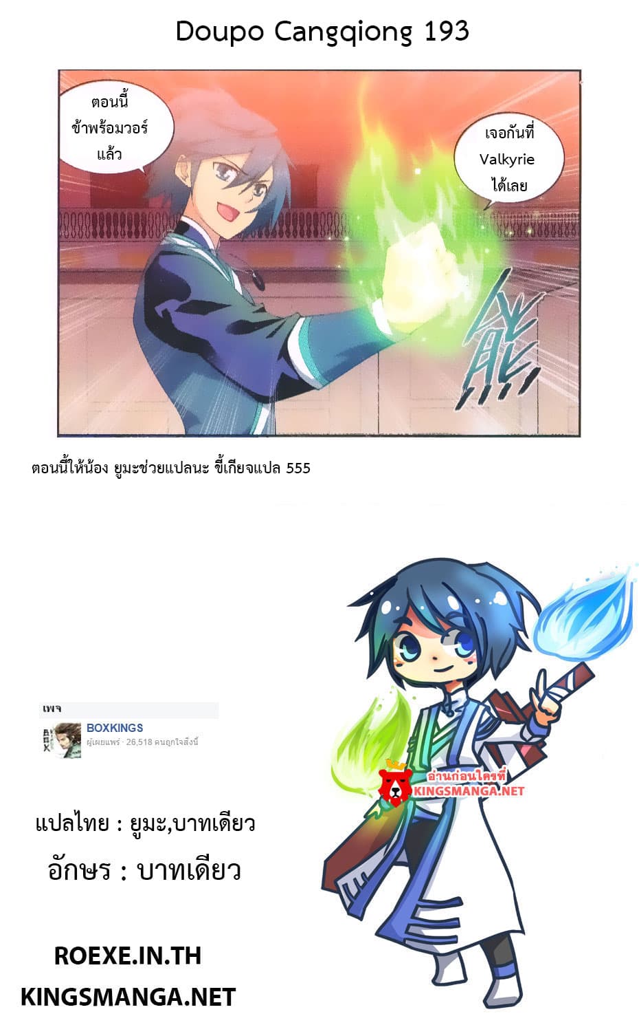 Doupo Cangqiong 193-หัวใจแห่งโพธิ์