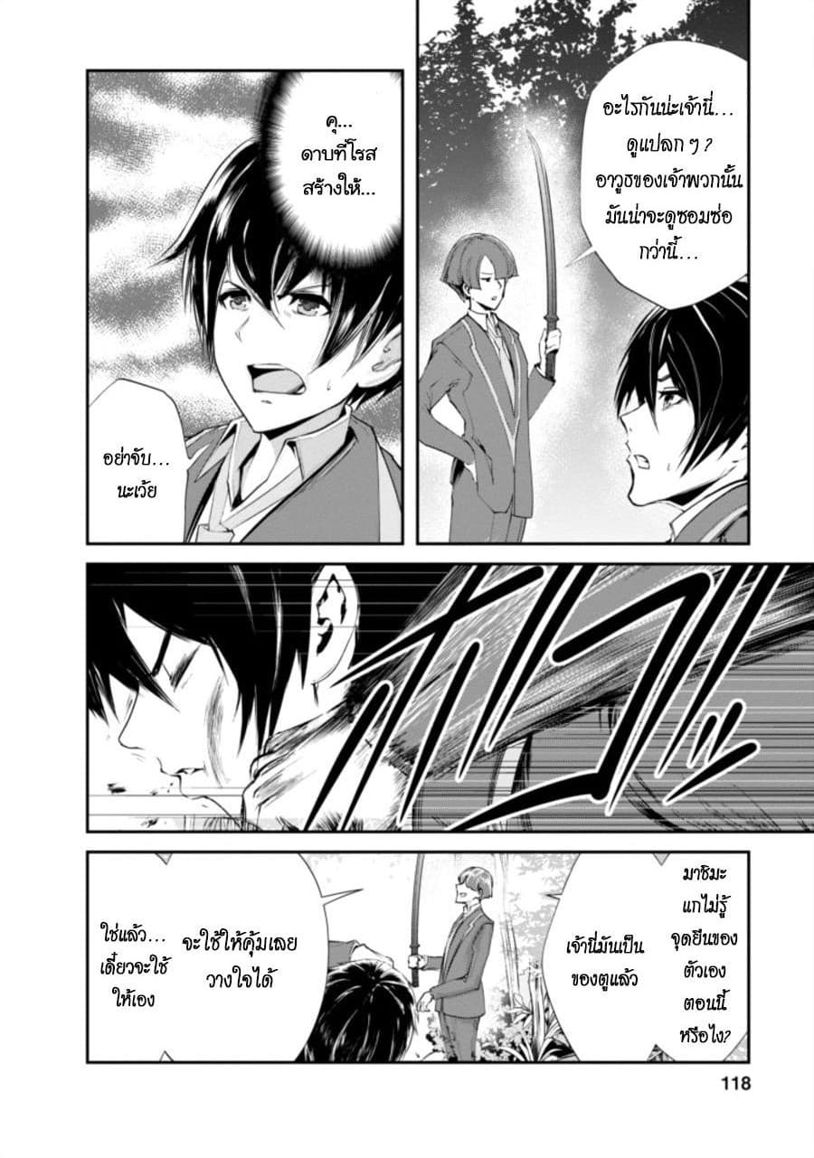 Monster no Goshujin-sama สุดสายใยสไลม์ยอดรัก 4-4