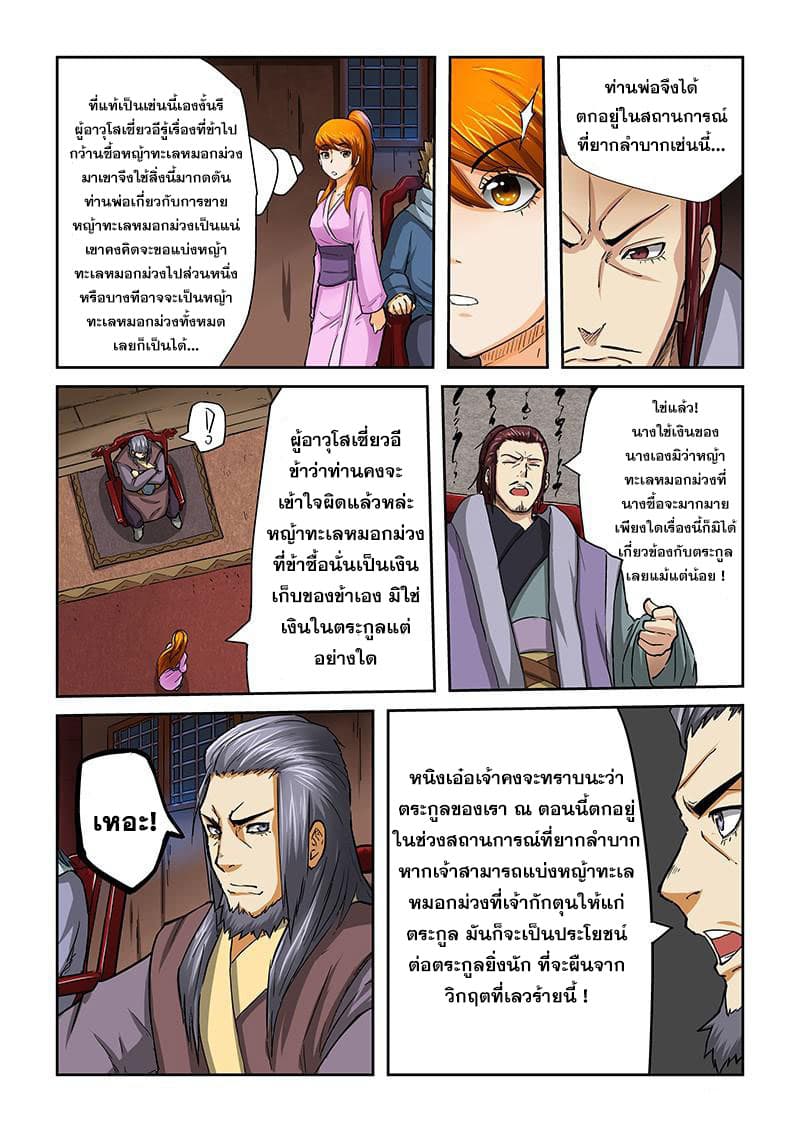 Tales of Demons and Gods 39-ตระกูลปีกมังกร
