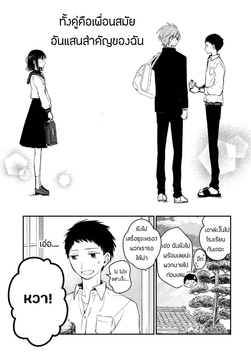 Koibito wa Oni no Hime 3-3
