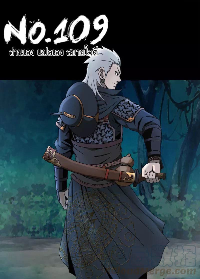 Xie Wen Dong 109-109