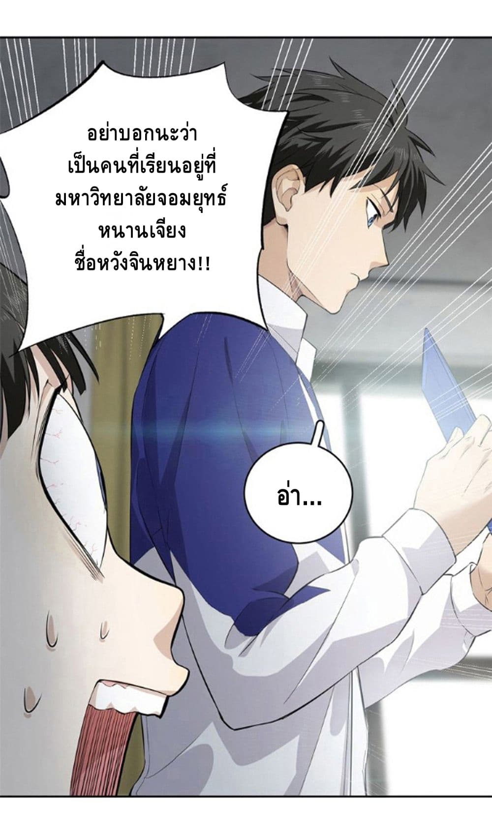 Global Martial Arts ระบบจอมยุทธสุดโกงแห่งโลกคู่ขนาน 11-11