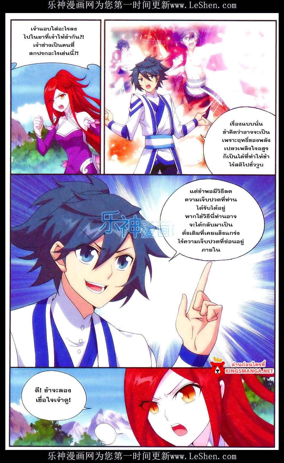 Doupo Cangqiong 161-การต่อสู้ระดับกษัตริย์บนยอดเขา
