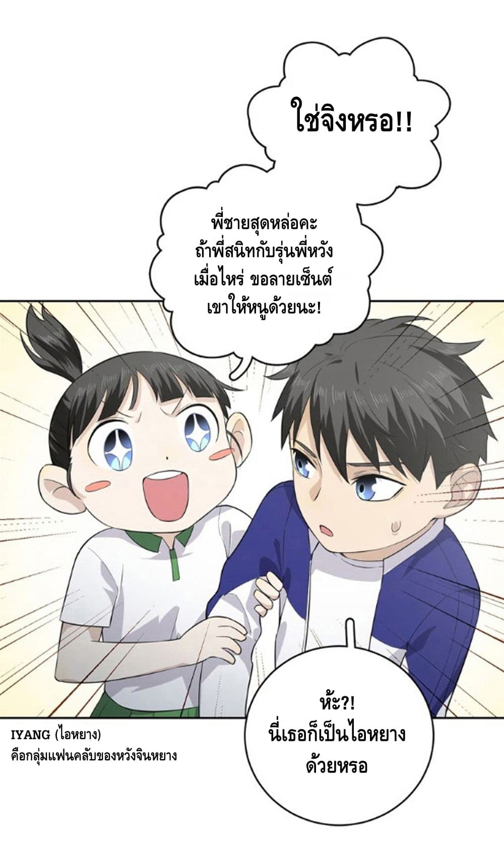 Global Martial Arts ระบบจอมยุทธสุดโกงแห่งโลกคู่ขนาน 11-11