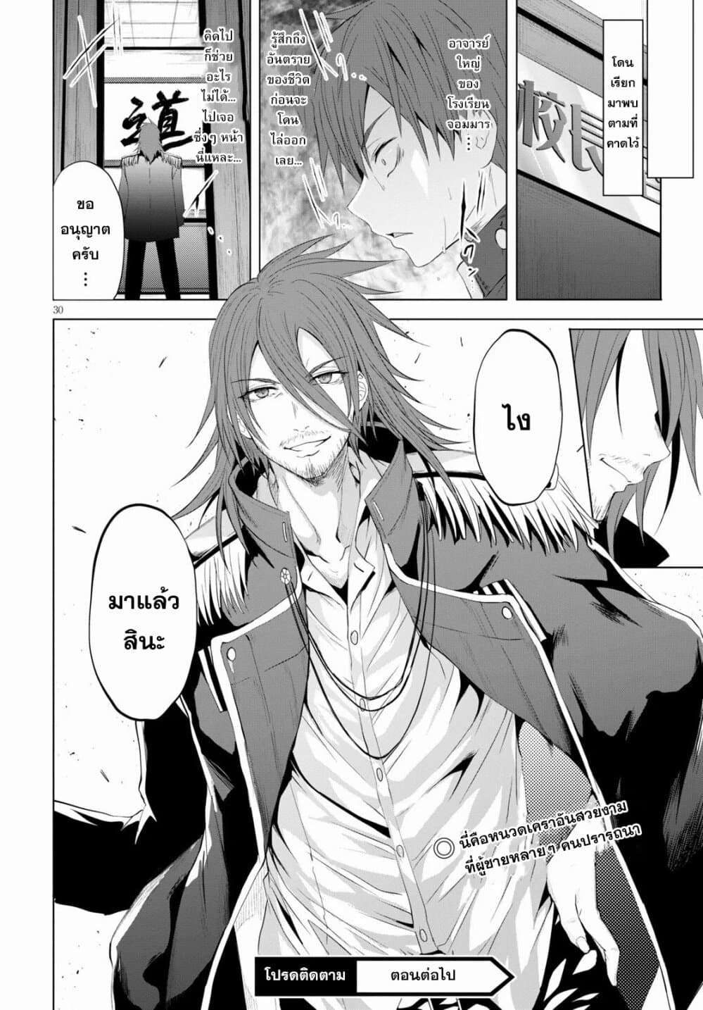 Maou Gakuen no Hangyakusha กบฏแห่งโรงเรียนจอมมาร 4-ก็แค่ผู้มีคุณสมบัติเป็นจอมมาร n