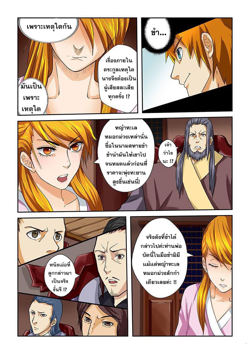 Tales of Demons and Gods 40-หญ้าทะเลหมอกม่วงอยู่หนใด