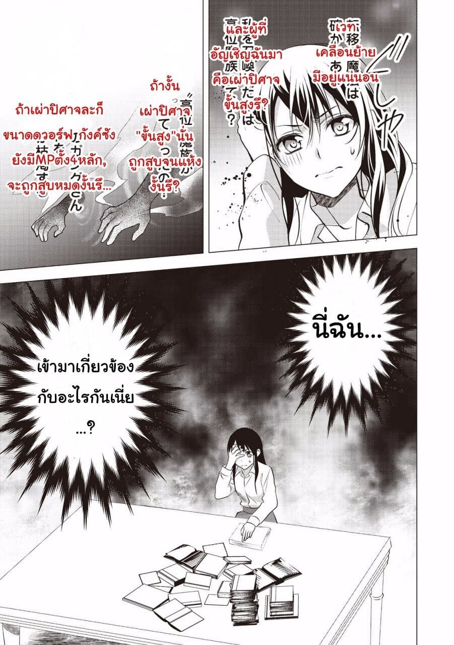 Isekai de "Kuro no Iyashi Te" tte Yobarete Imasu ฮีลเลอร์ดำ ณ ต่างโลก 9-9