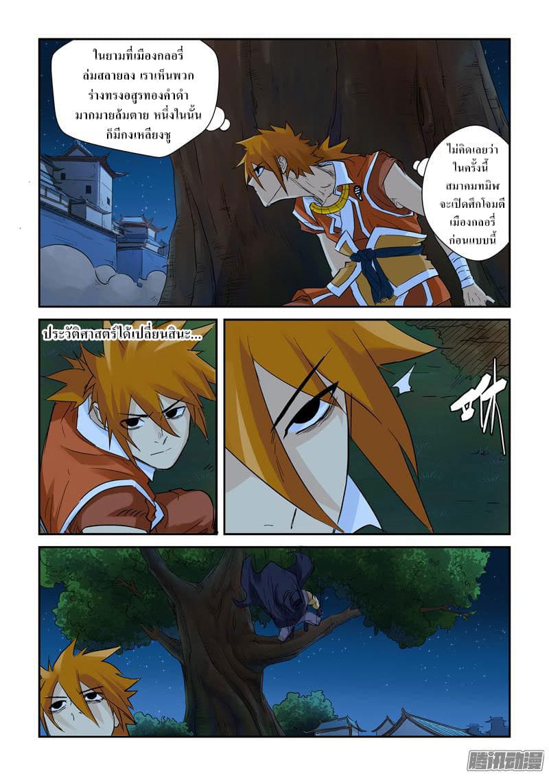 Tales of Demons and Gods 132-ล่อลวงศัตรู