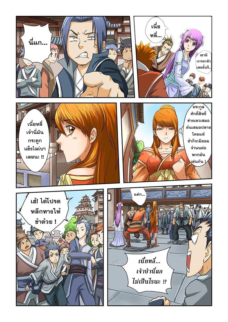 Tales of Demons and Gods 37-ล้างคอรอไว้
