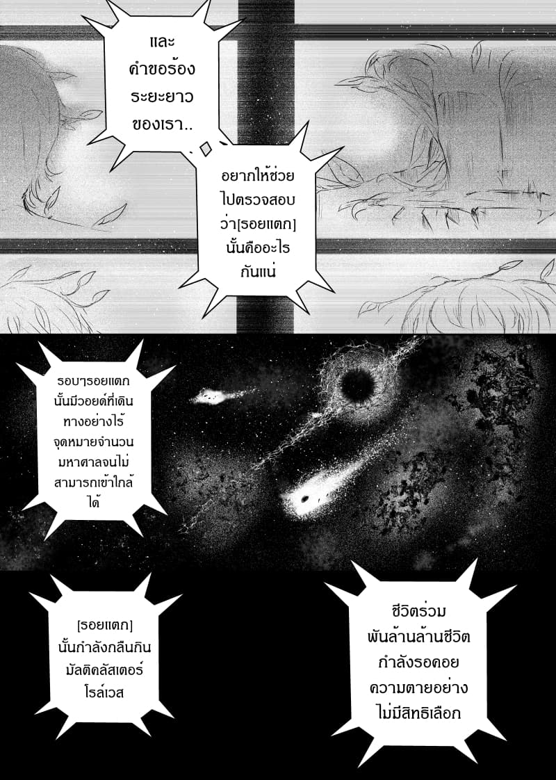 Path A waY 87-The Crevasse and Investigation (2)