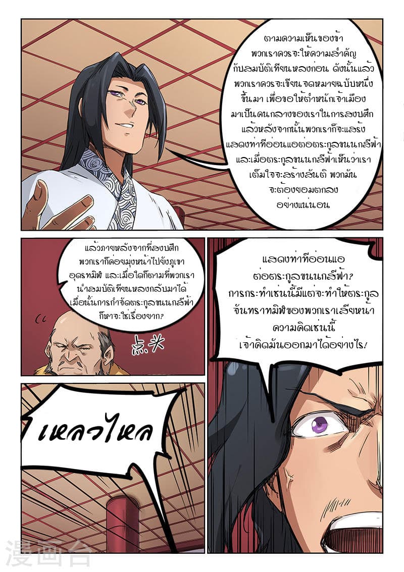Star Martial God Technique 177-177