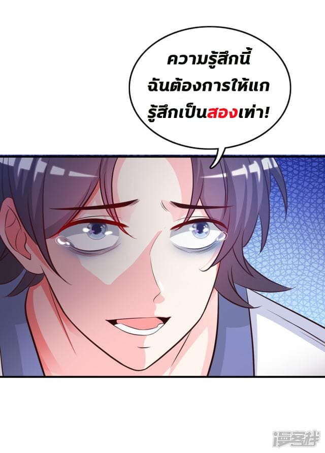 The Strongest Peach Blossom ราชาดอกไม้อมตะ 23-23