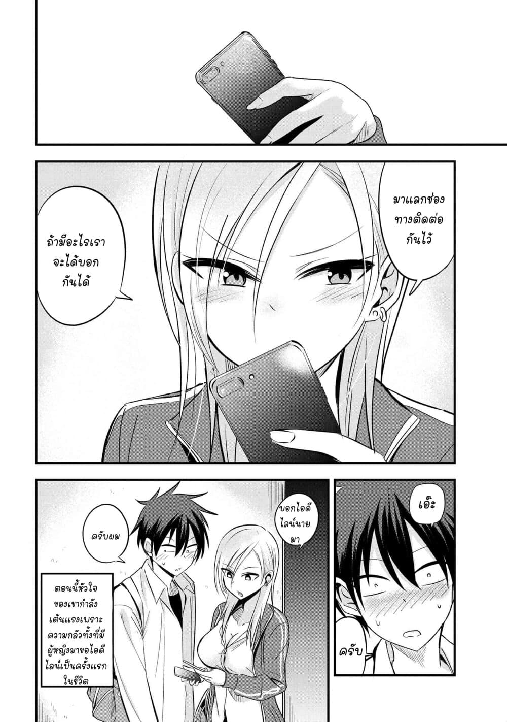 Kaette kudasai! Akutsu-san กลับบ้านเถอะครับ, คุณอาคัตสึ! 14-14