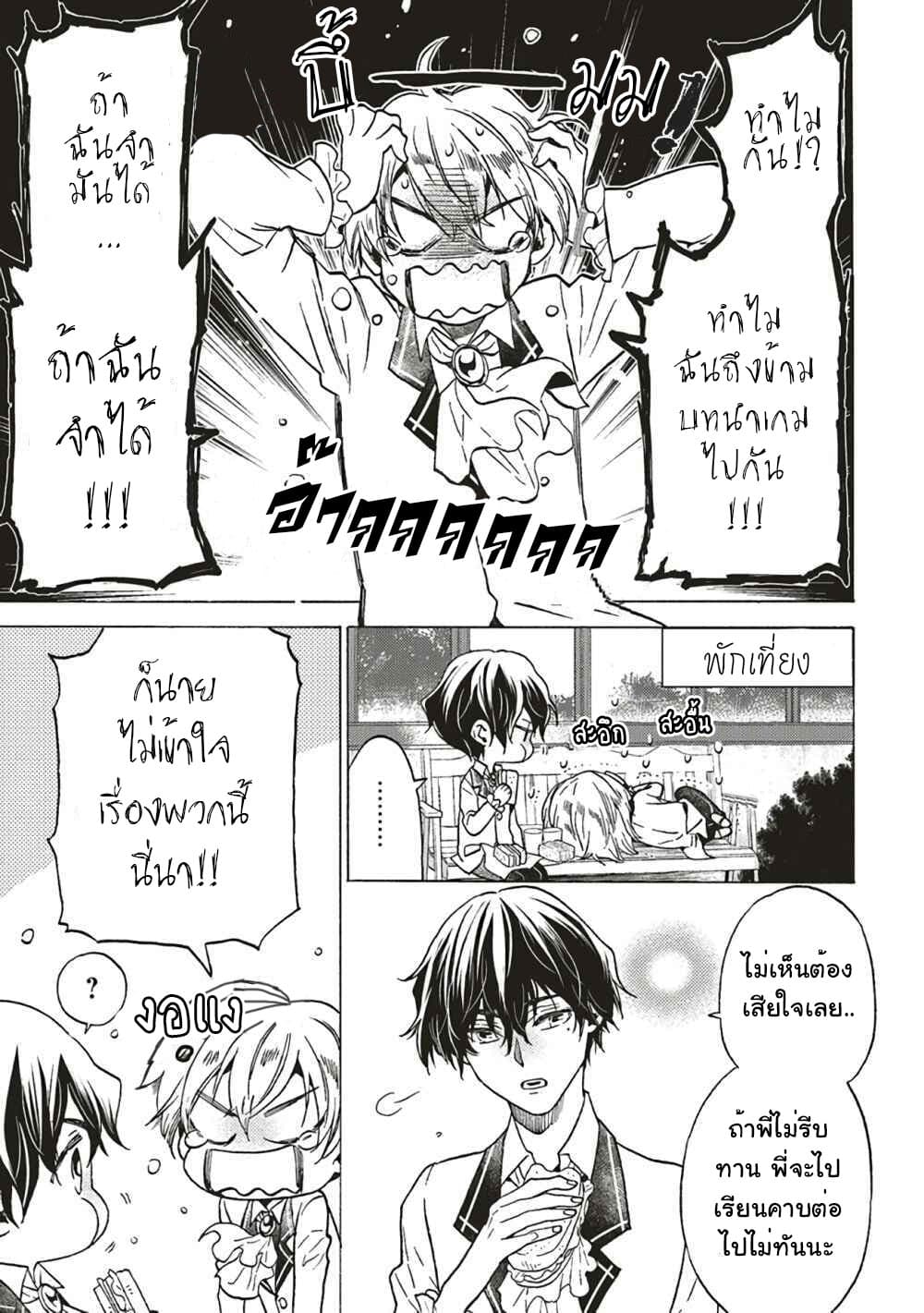 The Villainess, Cecilia Silvie, Doesn't Want to Die, so She Decided to Crossdress! 2-2