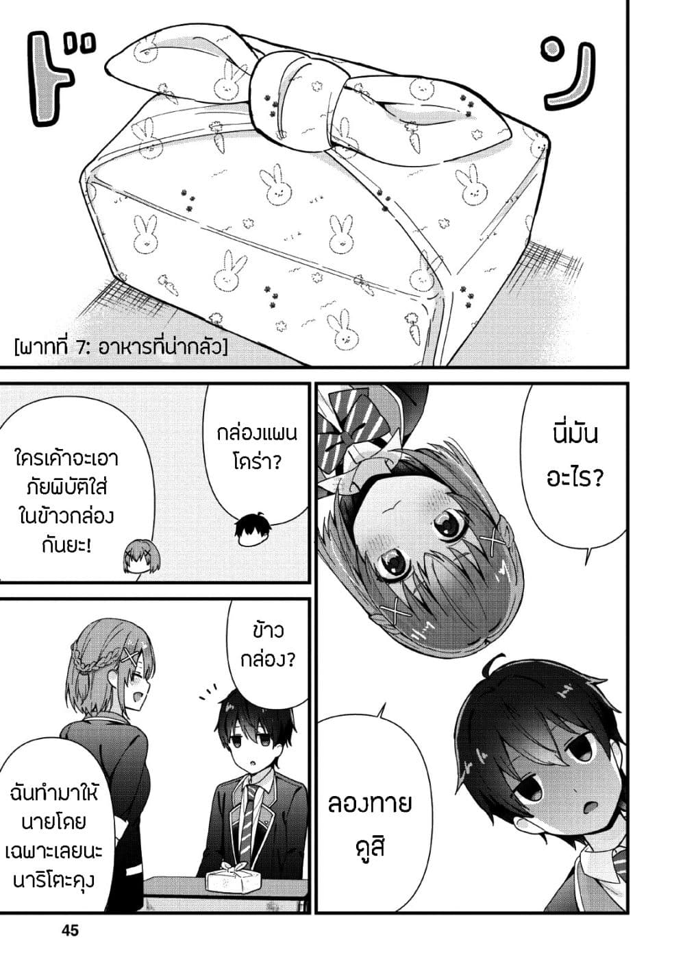 Tonari no Seki ni Natta Bishoujo ga Horesaseyou to Karakatte Kuru ga Itsunomanika Kaeriuchi ni Shite Ita 2-2