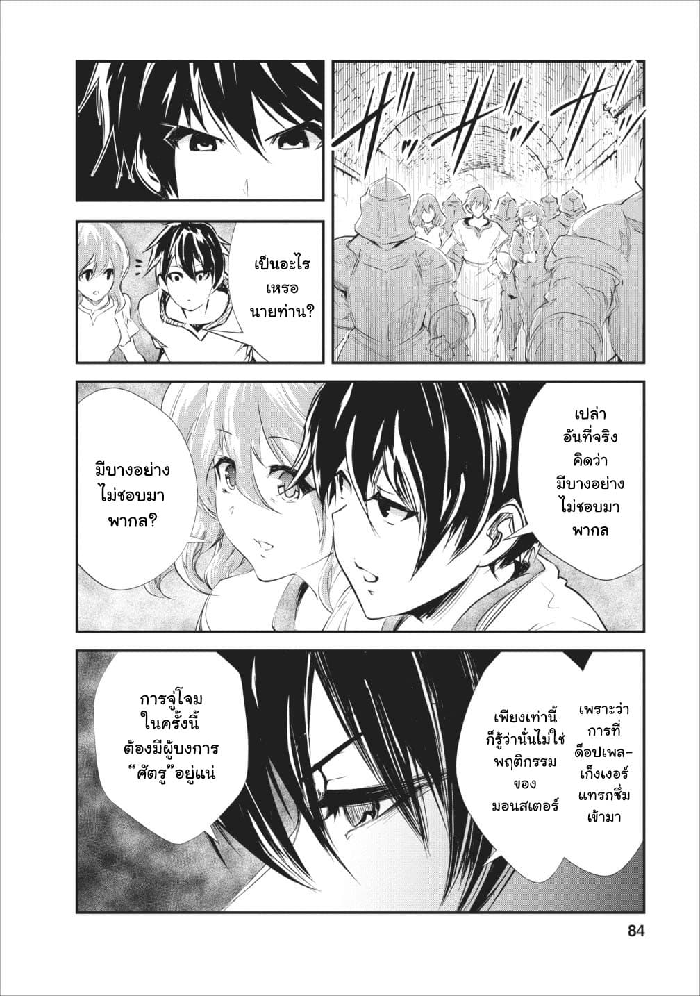 Monster no Goshujin-sama สุดสายใยสไลม์ยอดรัก 23-23