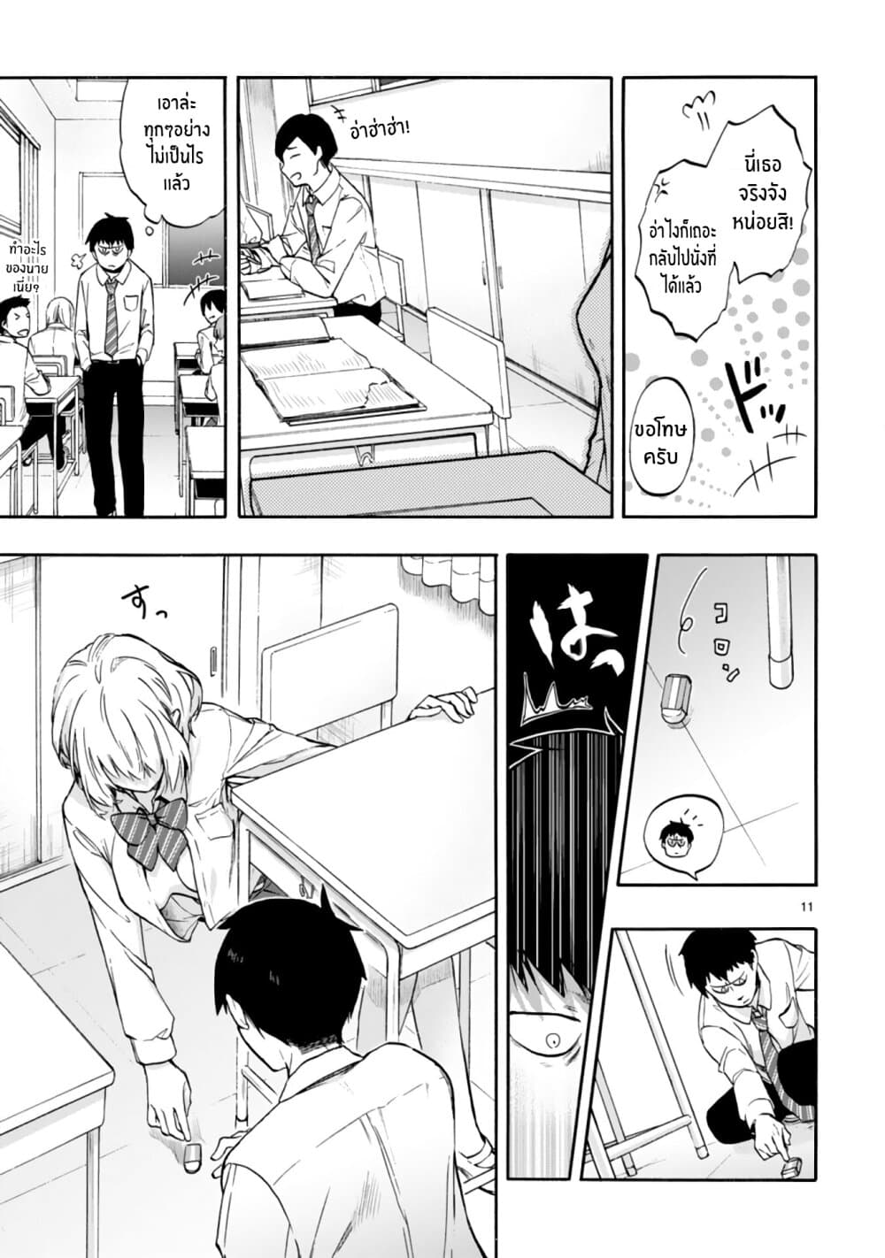 Miseru, Mitsumeru, Futari Dake การโชว์ , จ้องมอง , เเค่เราสองคน 1-1