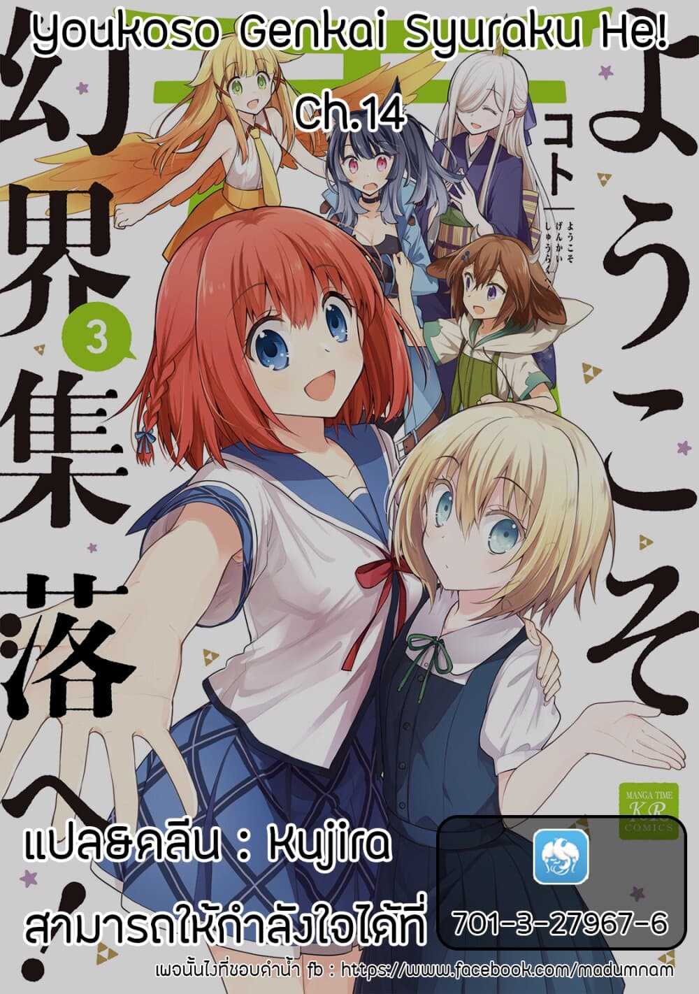 Youkoso Genkai Syuraku He! 14-14