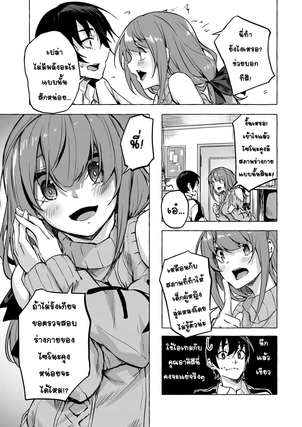 Sex and Dungeon! 7-7