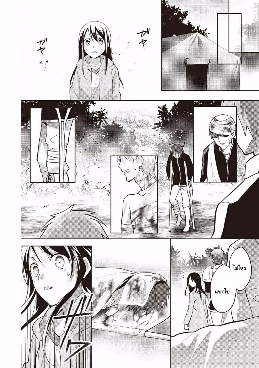 Isekai de "Kuro no Iyashi Te" tte Yobarete Imasu ฮีลเลอร์ดำ ณ ต่างโลก 4-4
