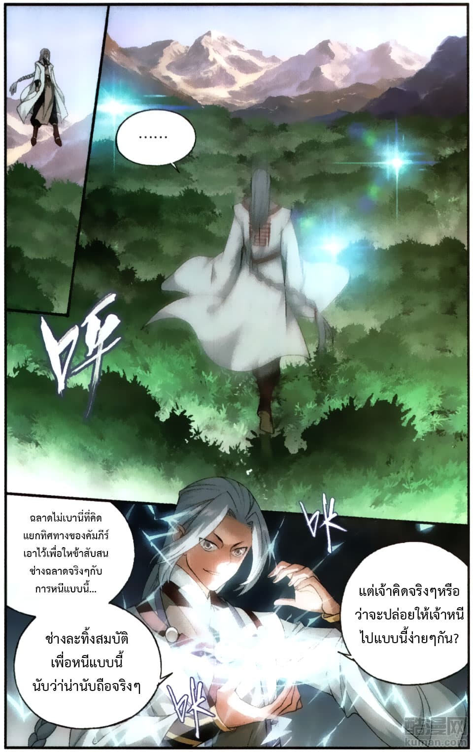 Doupo Cangqiong 229-เผชิญหน้าและหลบหนี