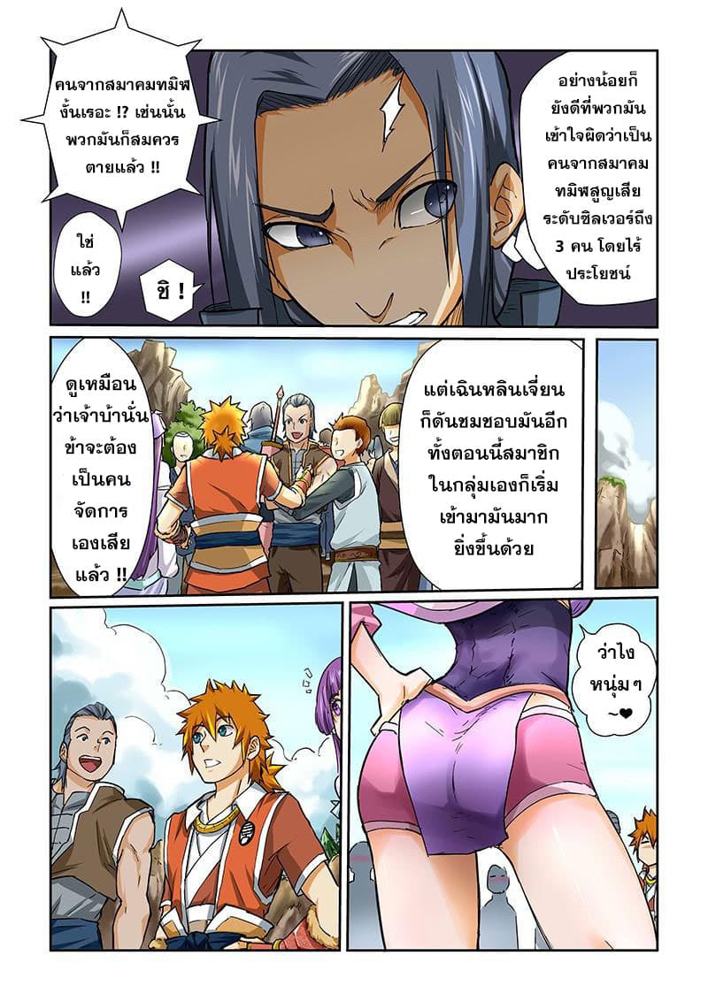 Tales of Demons and Gods 44-ฮู้เหยียนหลายรั่ว