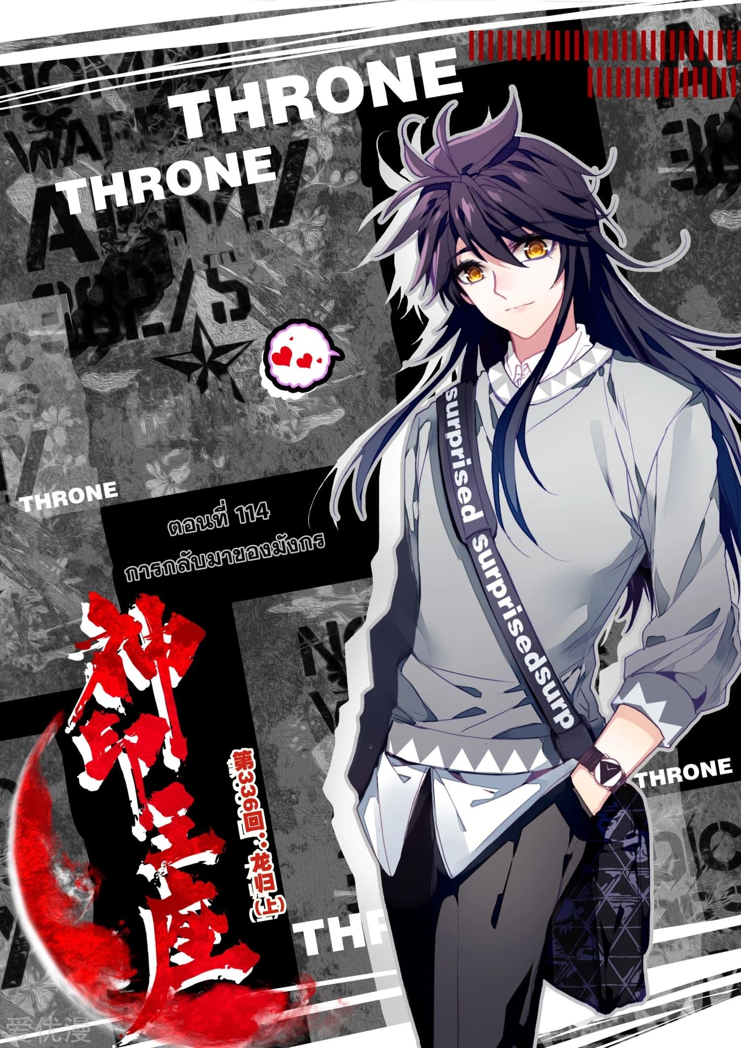 Shen Yin Wang Zuo ผนึกเทพบัลลังก์ราชันย์ 114-114