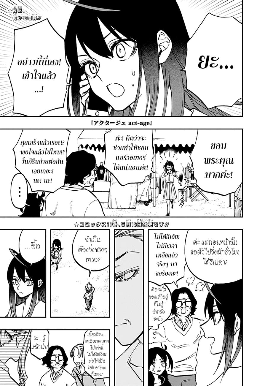 ACT-AGE 111-ของจริง