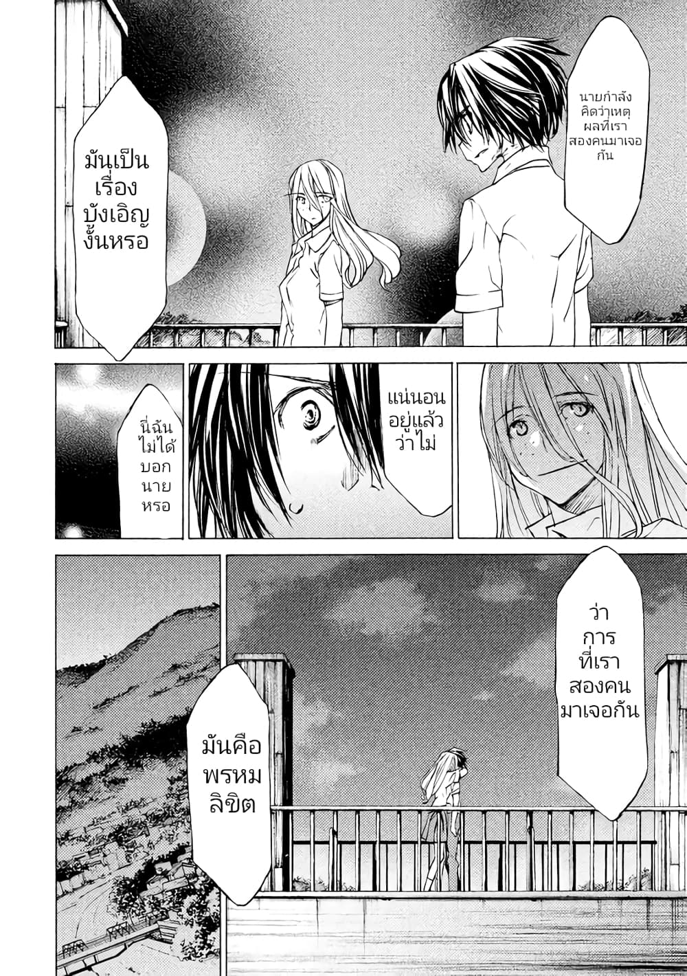 Gleipnir กายาสถิตอสูร 15-ทำสัญญา​แบบพิเศษ​