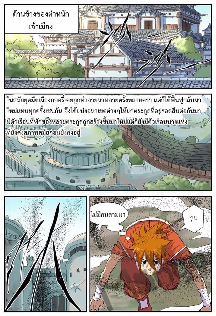 Tales of Demons and Gods 145.5-ข้างในป่าของสถาบัน (2)