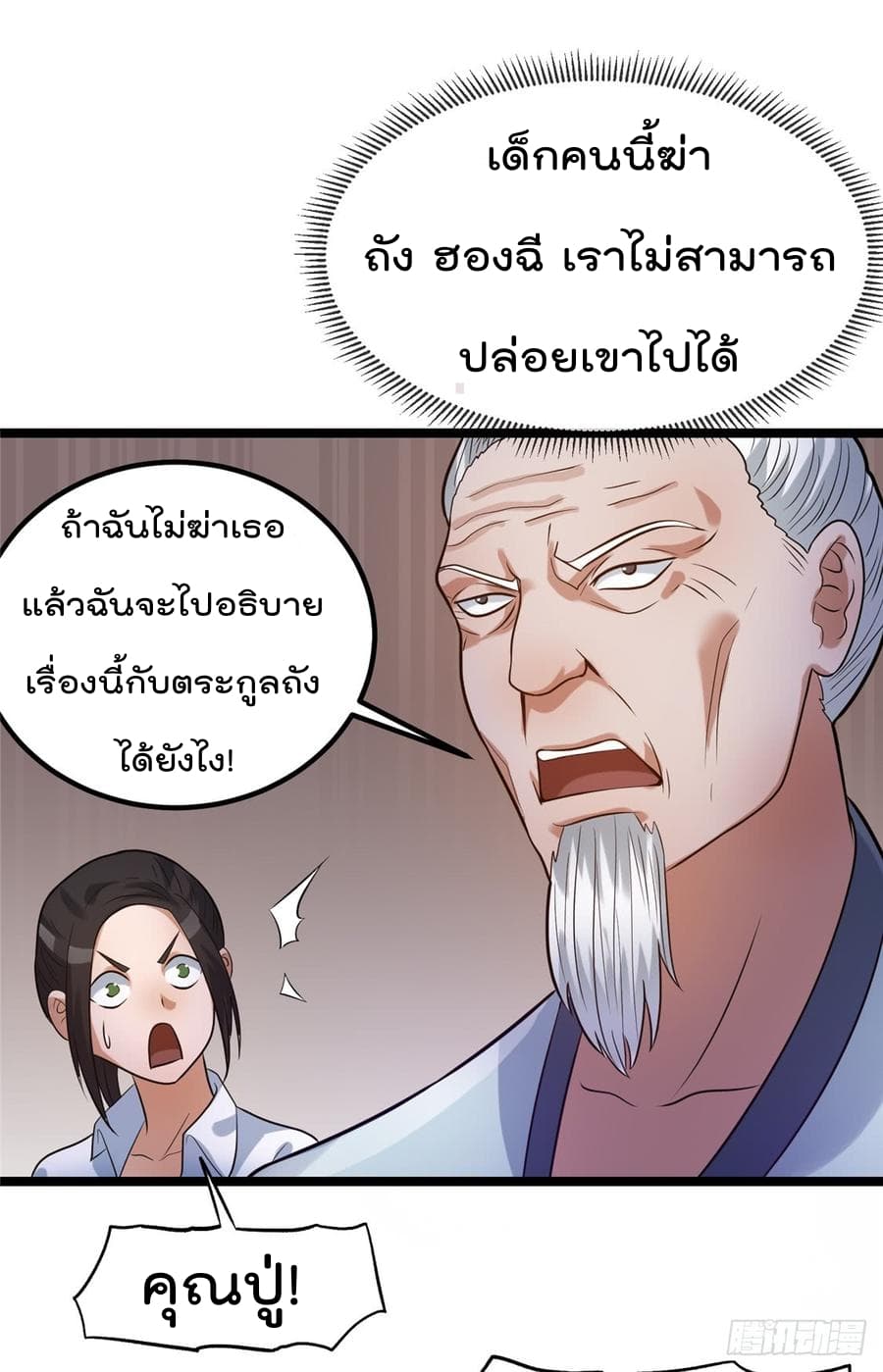 Immortal King of City ราชาอมตะแห่งนคร 47-47