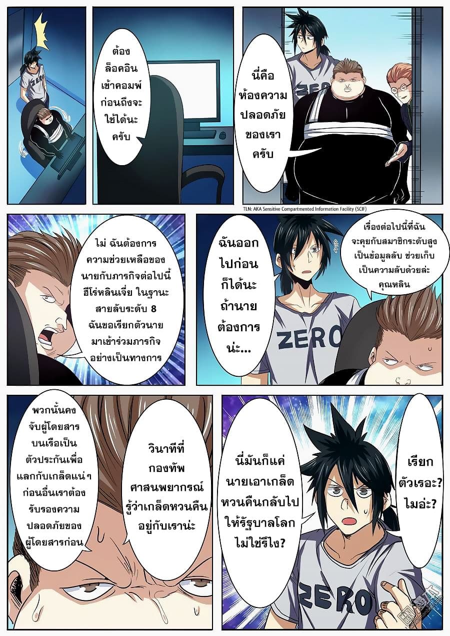 Hero? I Quit A Long Time Ago ฮีโร่น่ะหรอ? ฉันเลิกเป็นมานานแล้ว 67-67