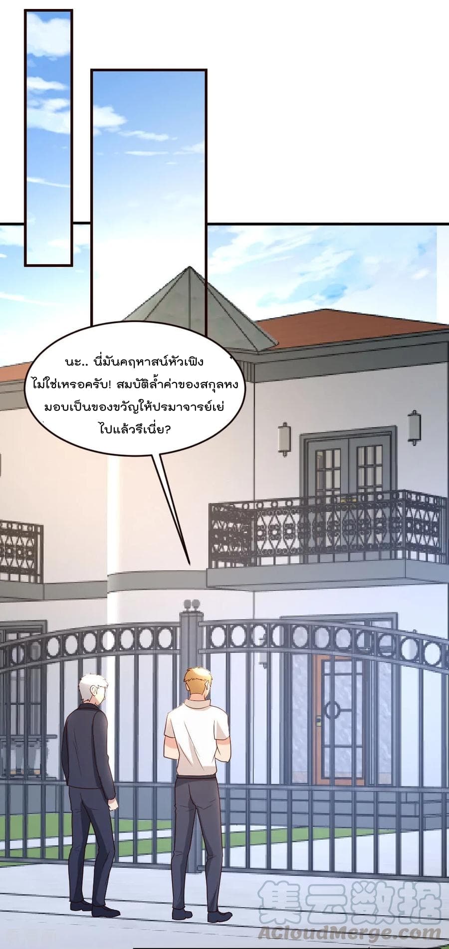 The Cultivation Back to The Earth ราชันเซียนเกรียนหวนคืนพิภพ 27-27