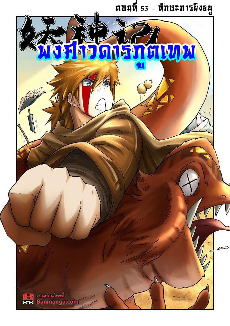 Tales of Demons and Gods 53-ทักษะการยิงธนู