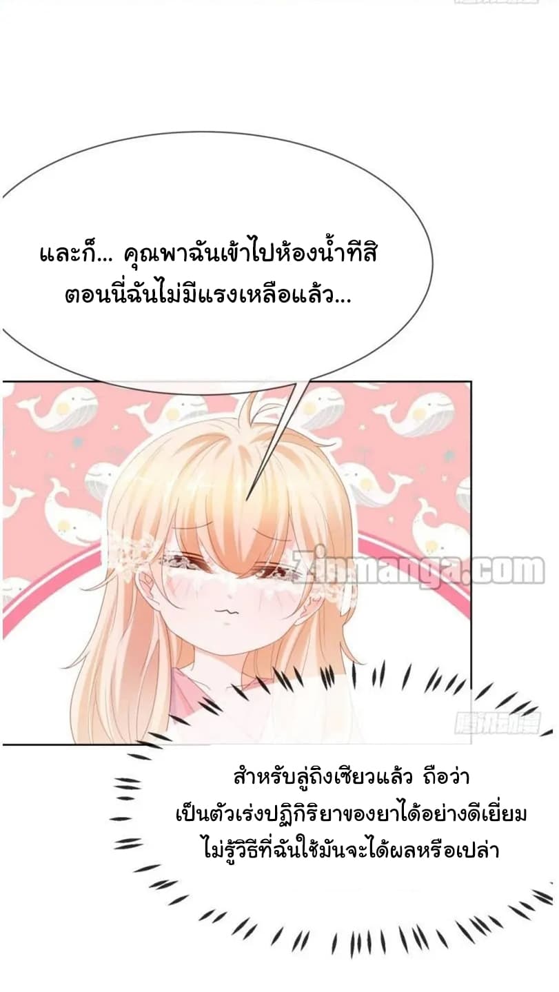 The Lovely Wife And Strange Marriage แผนรักลวงใจ 86-86