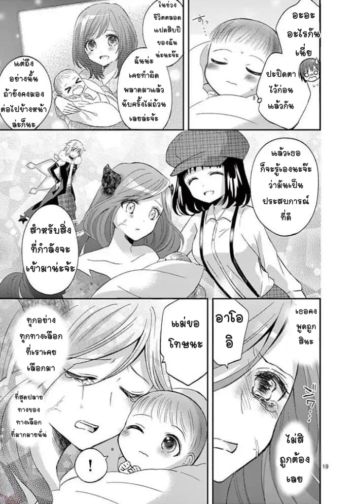Can You Become A Magical Girl? ยายจ๋าเวทมนต์ 16-16
