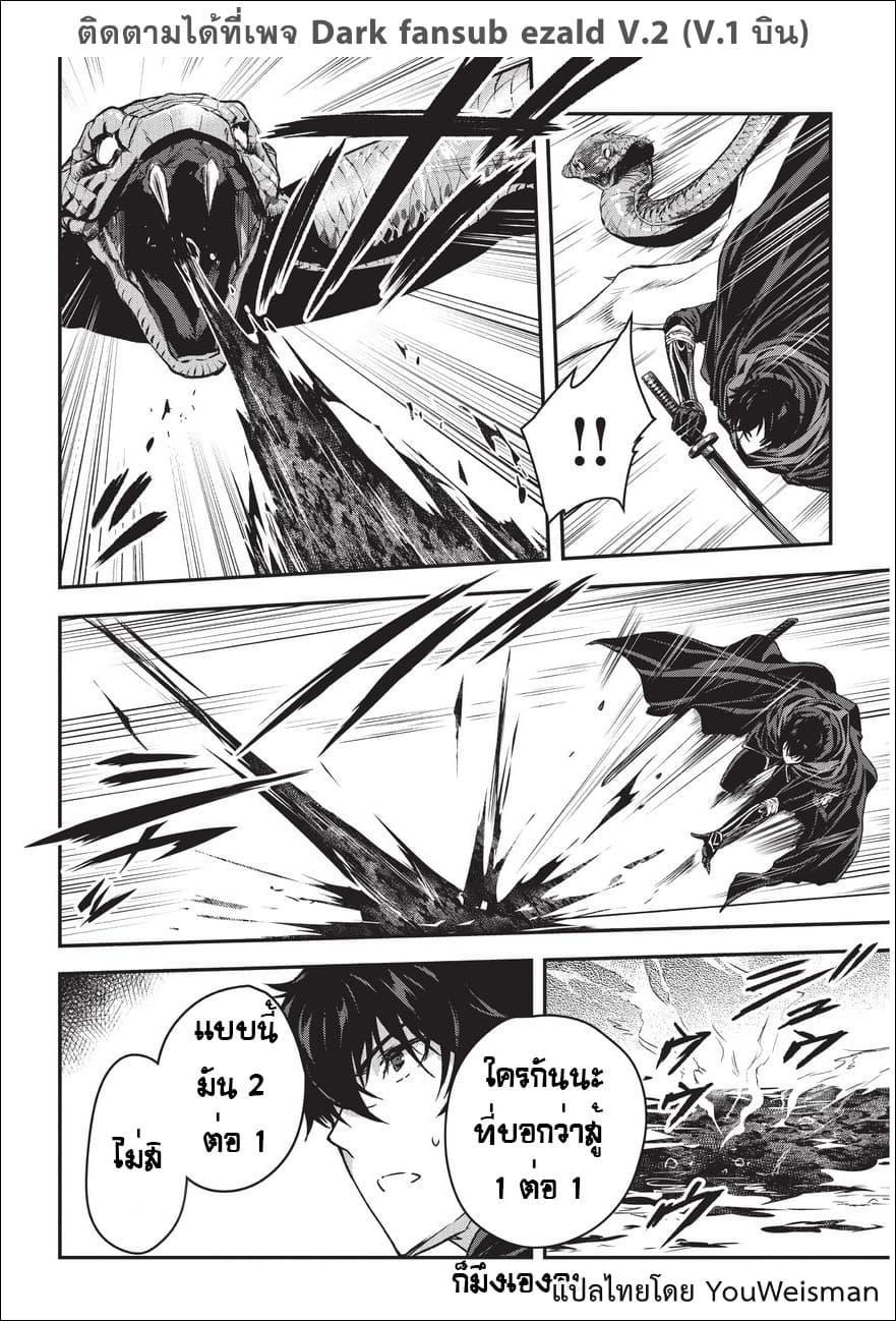 Assassin de aru ore no Sutetasu ga Yuusha yori mo Akiraka ni Tsuyoi Nodaga 6-6