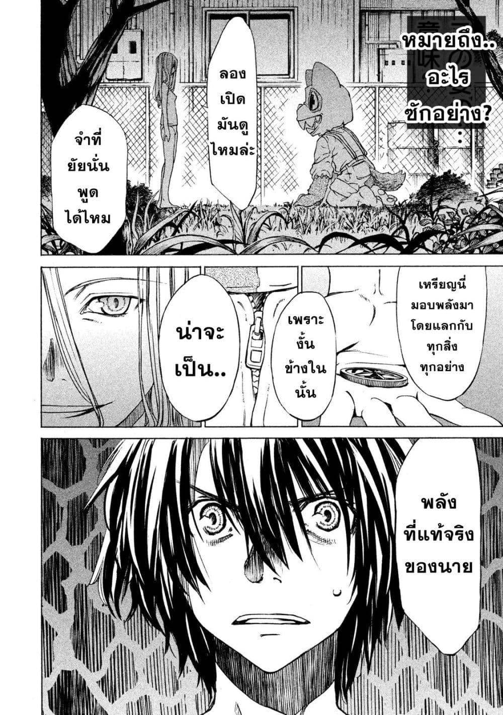 Gleipnir กายาสถิตอสูร 3-มันต้องมีความหมายอะไรบางอย่าง