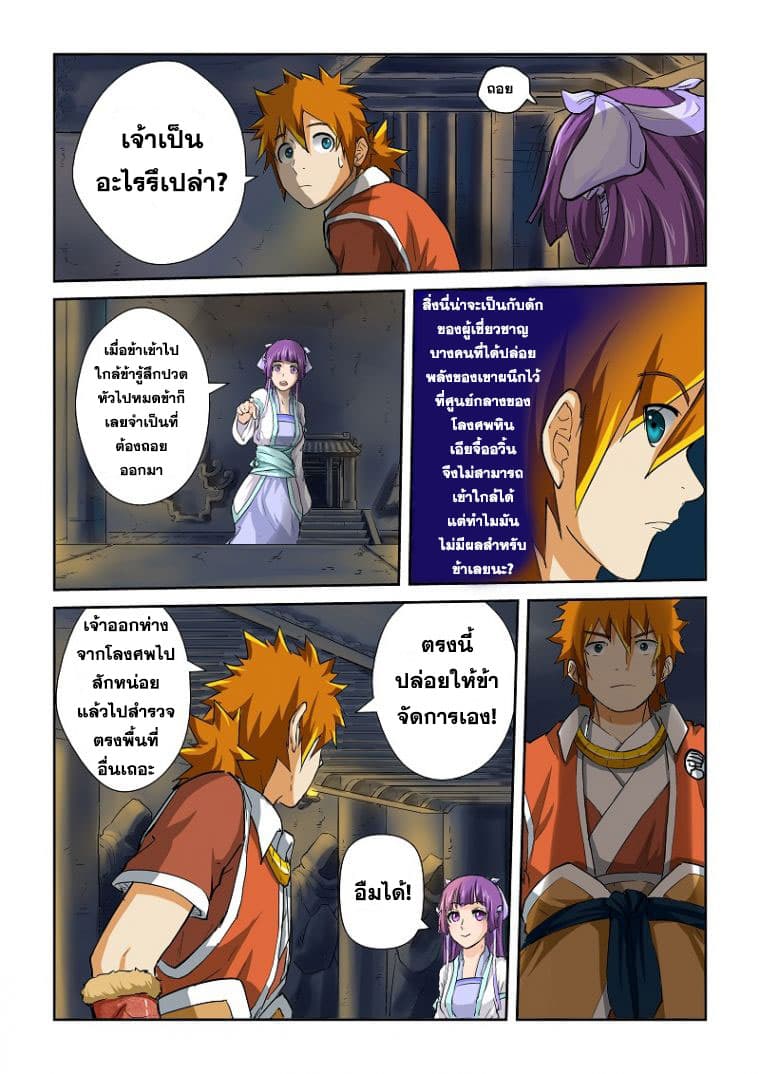 Tales of Demons and Gods 62-โลงศพที่ว่างเปล่าของจักรพรรดิมืด