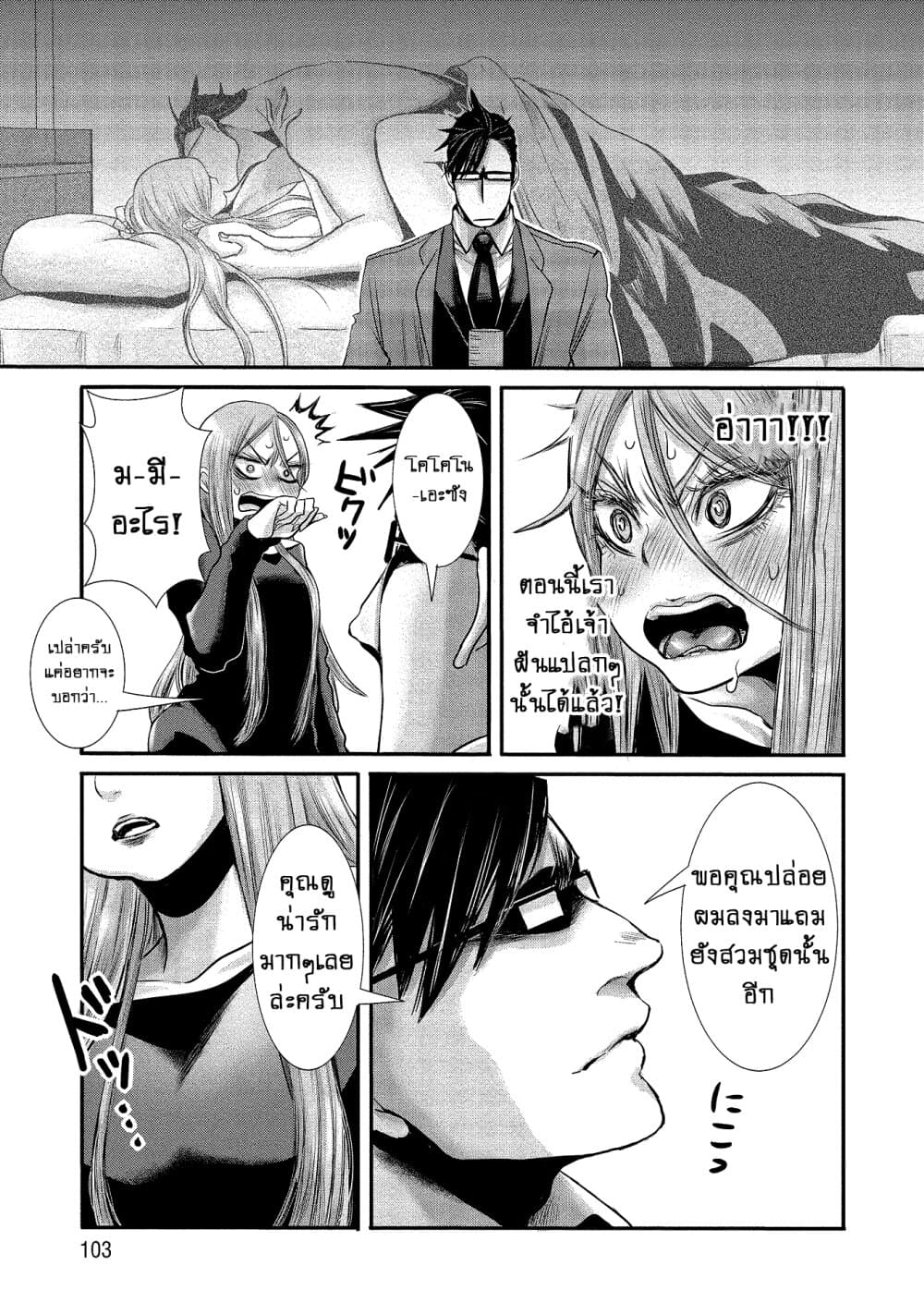 Joshikousei to Seishokushasan นักเรียนสาวซ่าปะทะอาจารย์ 6-6