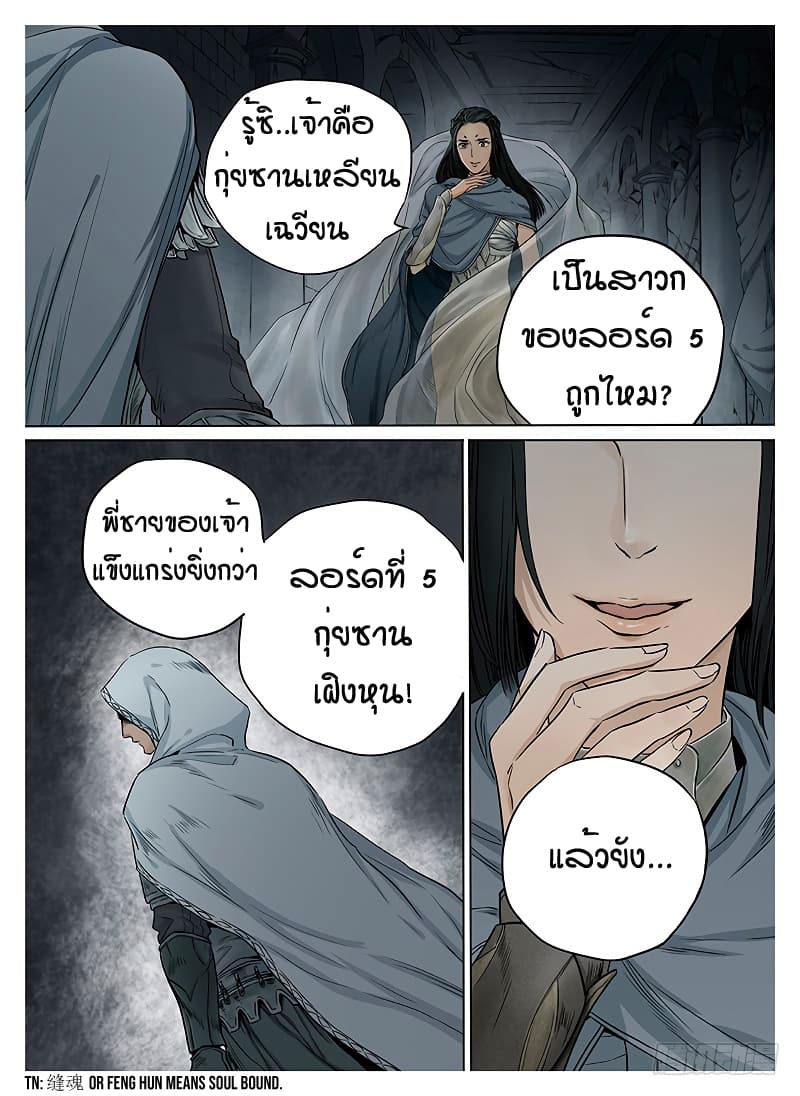 L.O.R.D: Legend of Ravaging Dynasties 6-6
