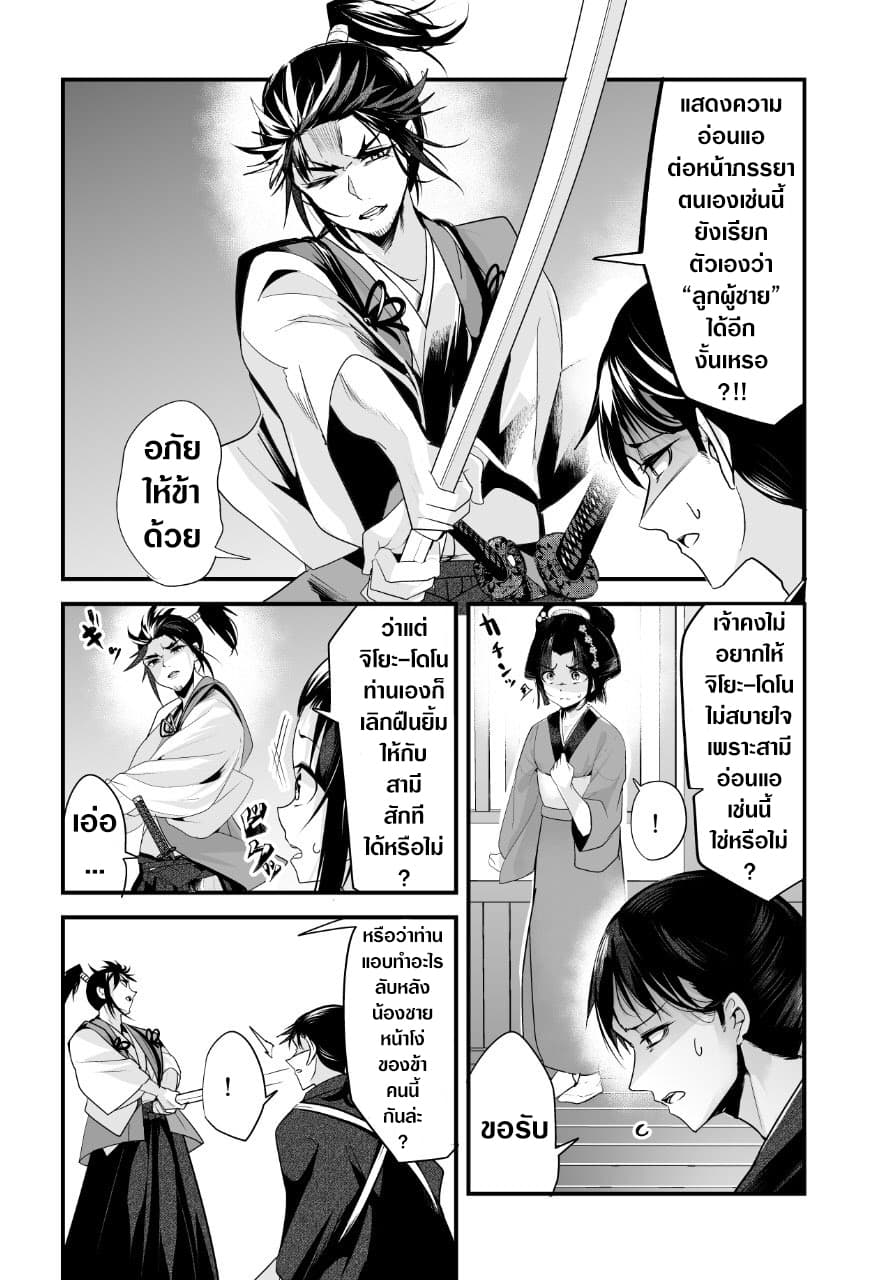 My New Wife Is Forcing Herself To Smile ออเจ้า ไฉนเลยจึงฝืนยิ้มอยู่ทุกเพลา 12-12
