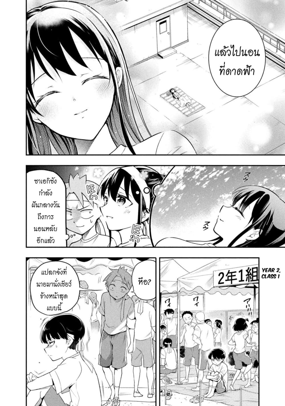 Saeki-san wa Nemutteru คุณซาเอกิที่นอนหลับอย่างสง่างาม 41-ซาเอกิซังกับงานเทศกาลกีฬา