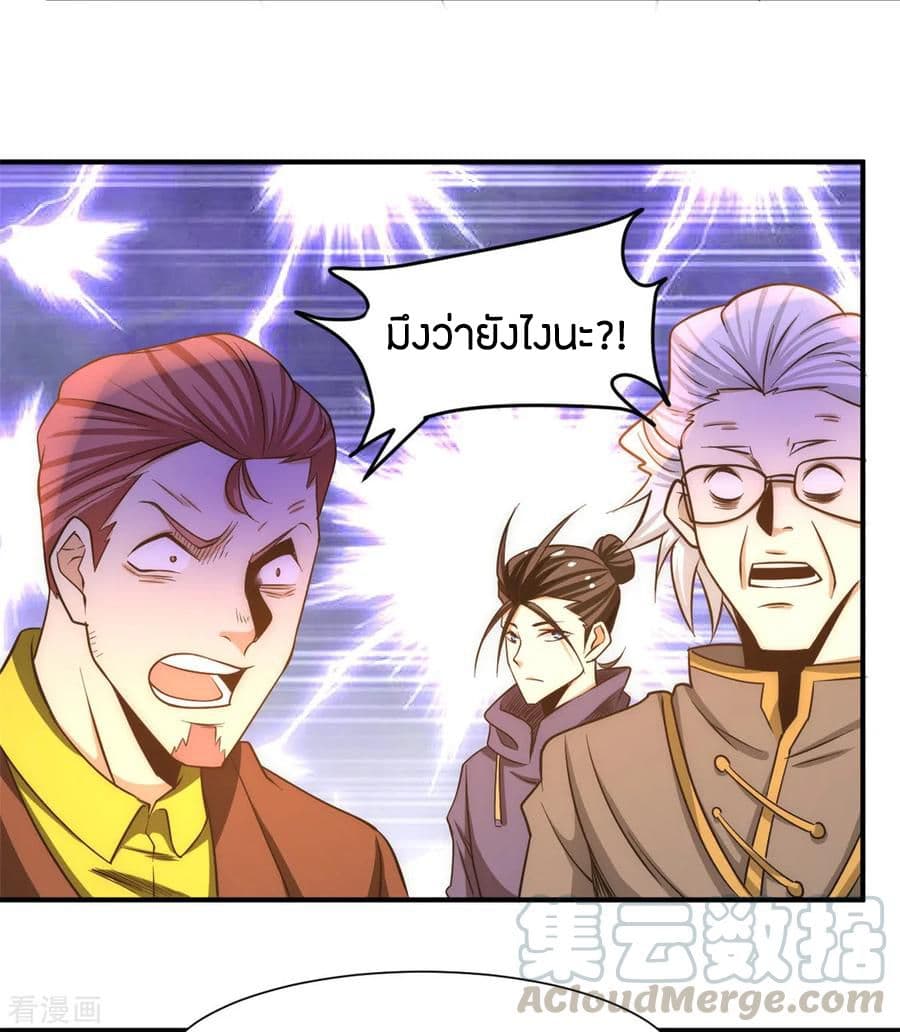God Emperor of The City มหาเทพเซียนแห่งนคร 44-44