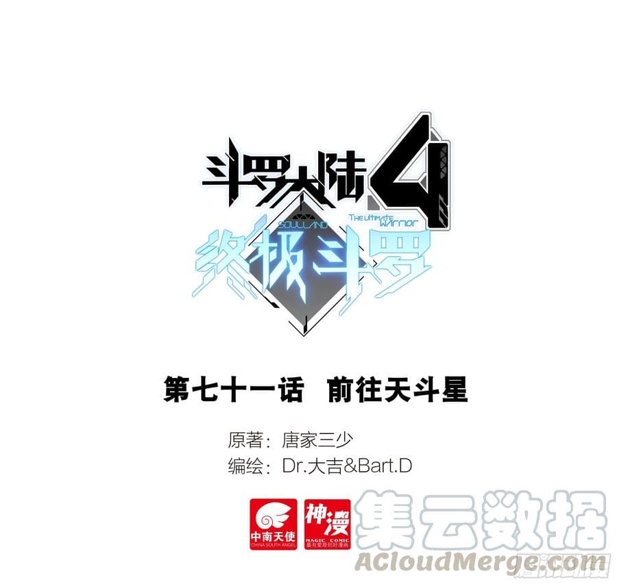Douluo Dalu IV 71-71