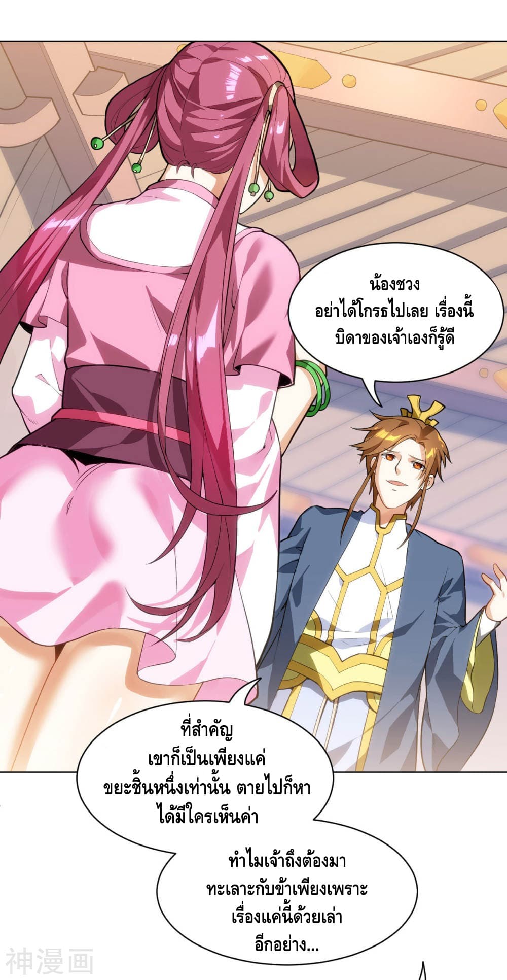 Martial Emperor จุติมหาเทพเฉินหวู๋ 14-14