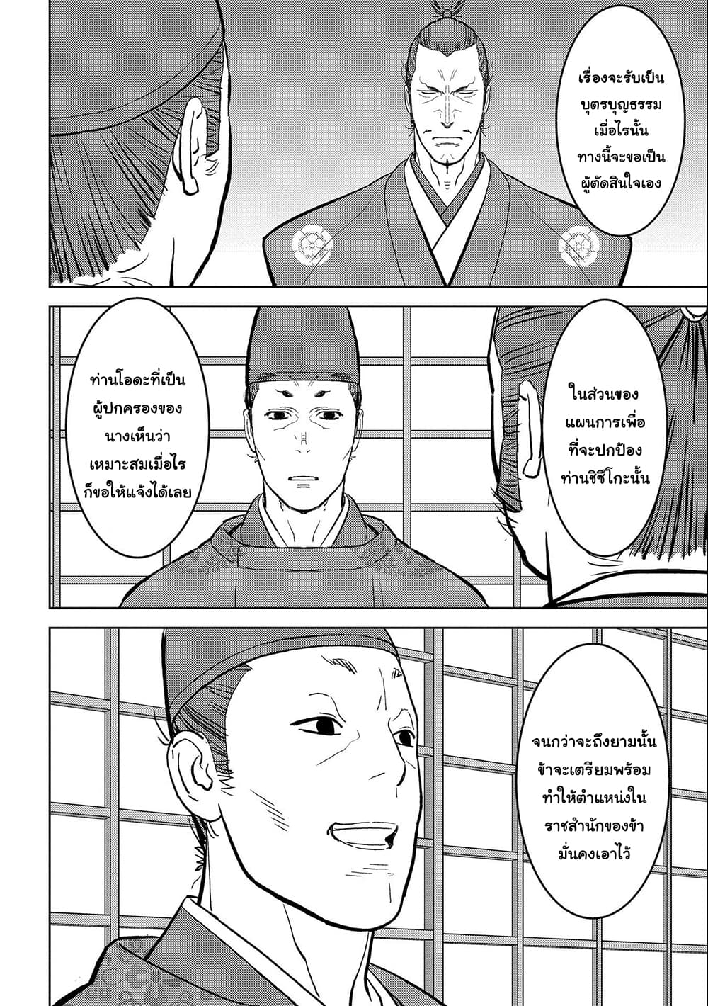 Sengoku Komachi Kuroutan: Noukou Giga 34-เกลี้ยกล่อมเข้ามาเป็นพวก