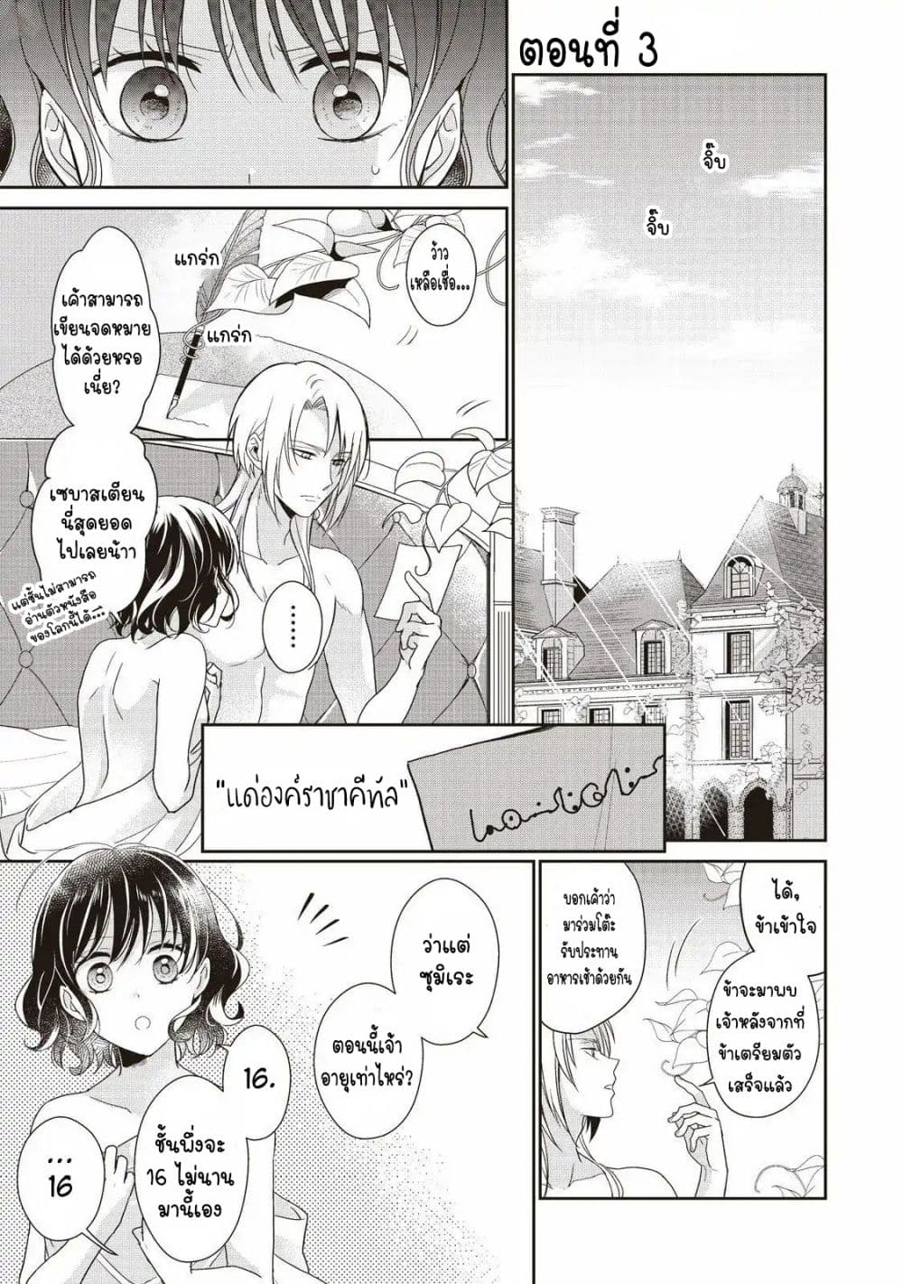 Tsutaou 3-3