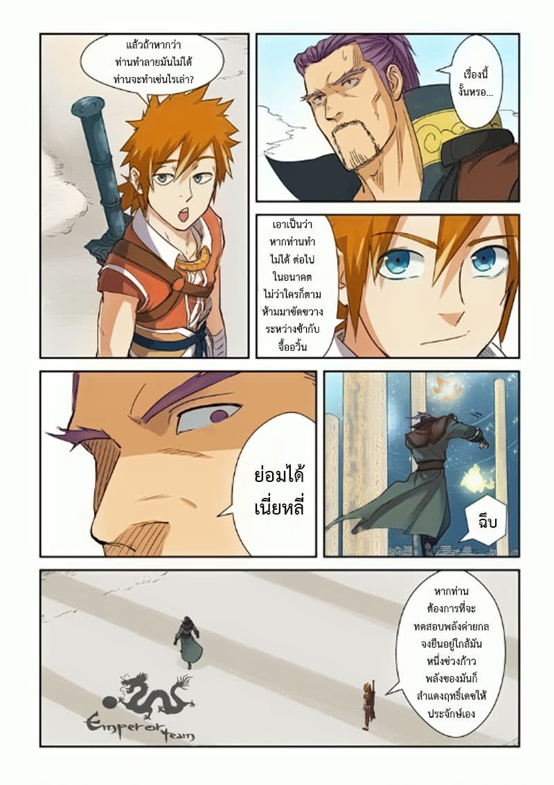 Tales of Demons and Gods 125.2-สยบสวรรค์ควบคุมค่ายกล (2)